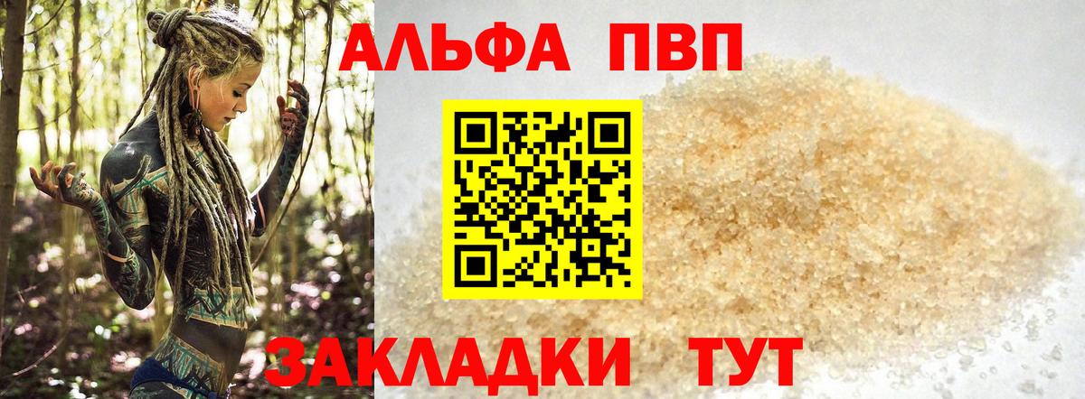 A-PVP  A PVP СК КРИС  А ПВП VHQ  Вход с VPN  Россошь 