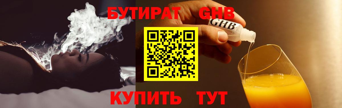 Бутират буратино Россошь
