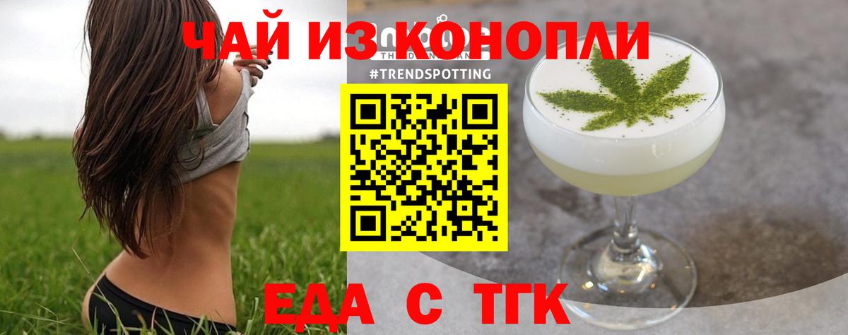 Еда ТГК марихуана Россошь