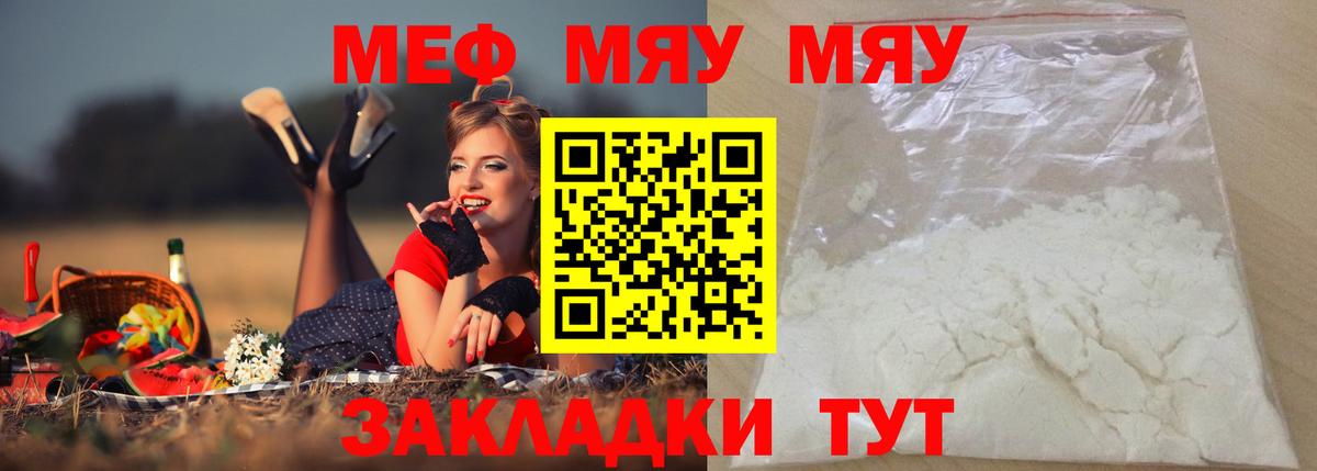 Меф Россошь