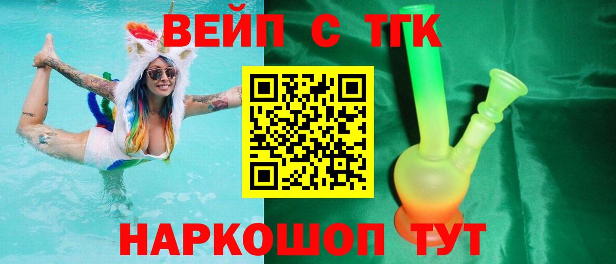 ТГК вейп  Вход с VPN  Россошь  Дистиллят ТГК THC oil 